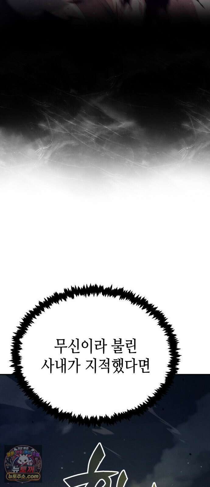 권왕환생 50화: 권왕, 책임감을 느끼시다 2 8