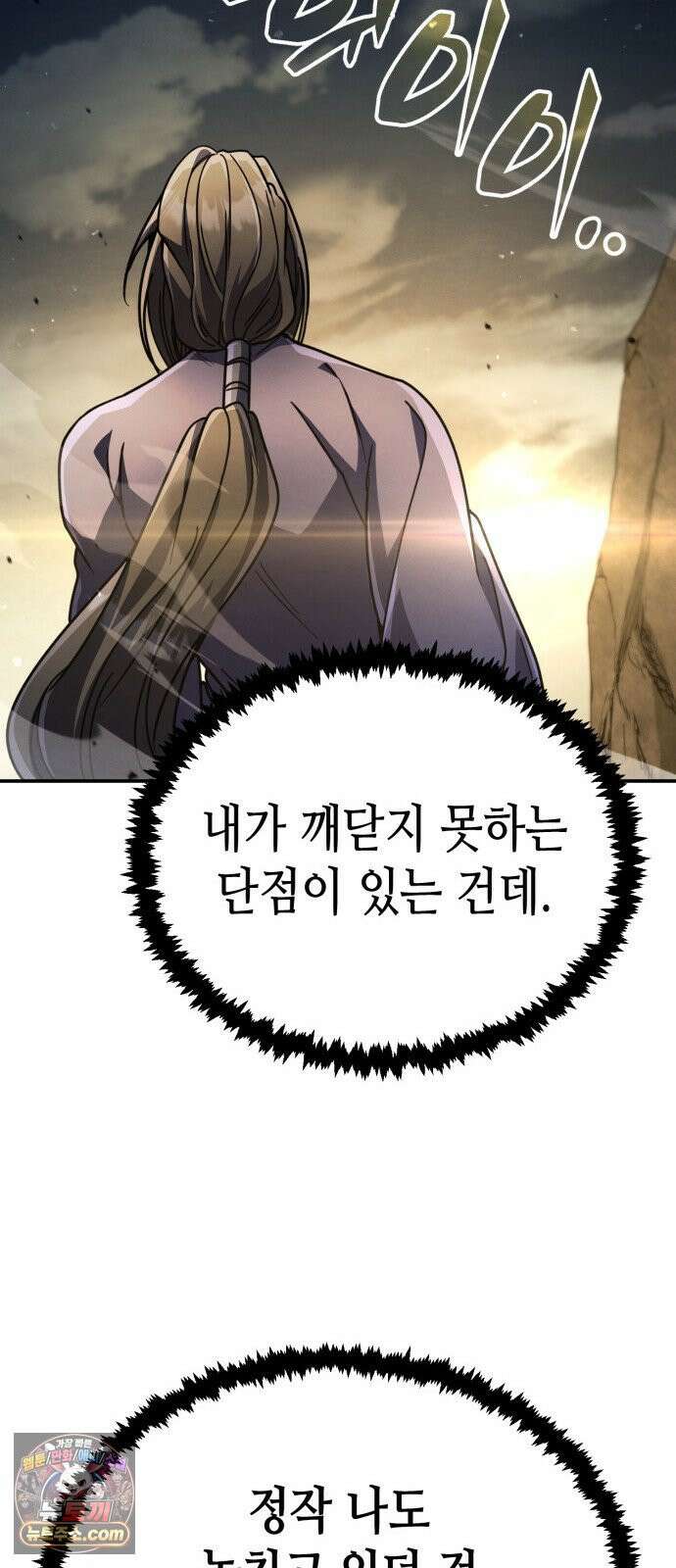 권왕환생 50화: 권왕, 책임감을 느끼시다 2 9