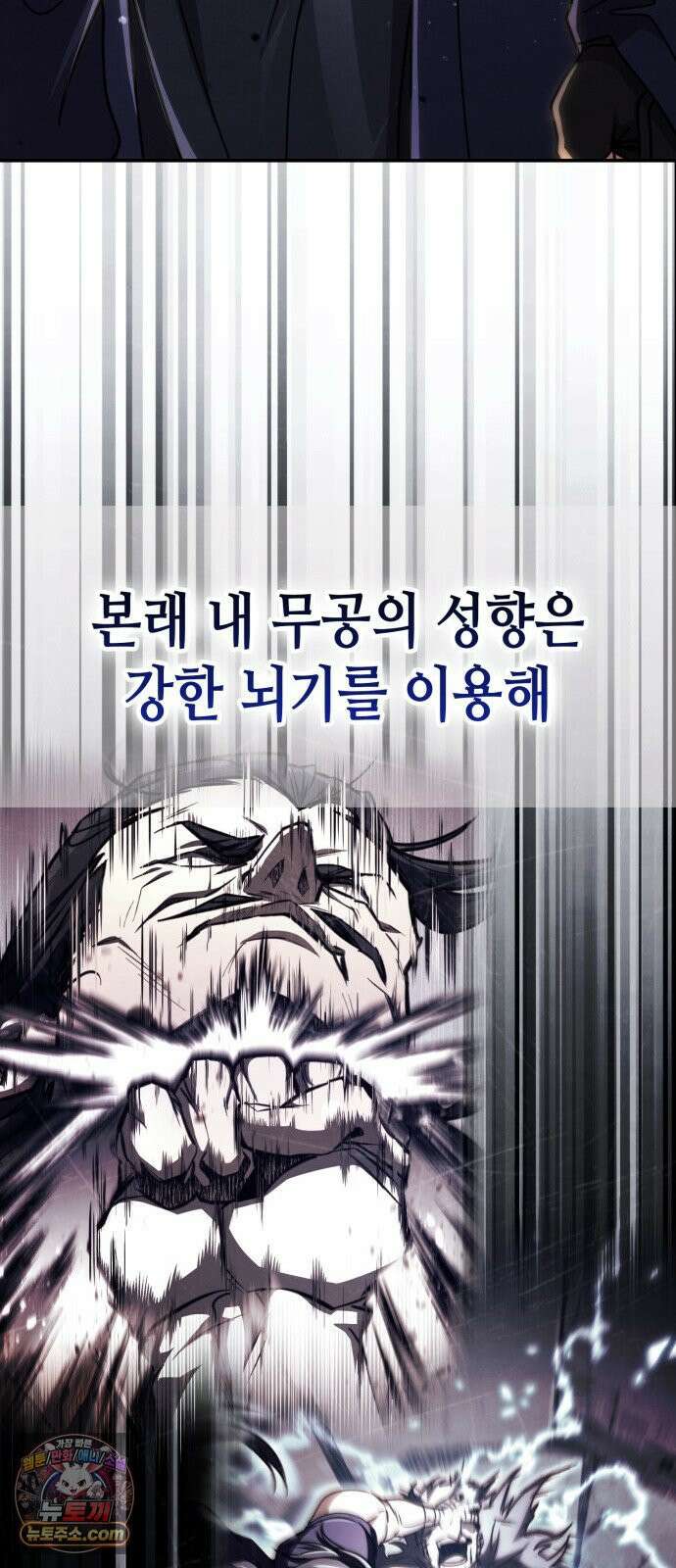 권왕환생 50화: 권왕, 책임감을 느끼시다 2 11