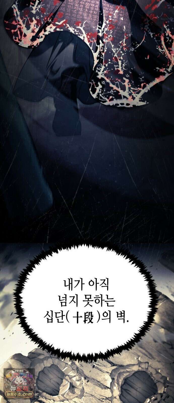 권왕환생 50화: 권왕, 책임감을 느끼시다 2 15