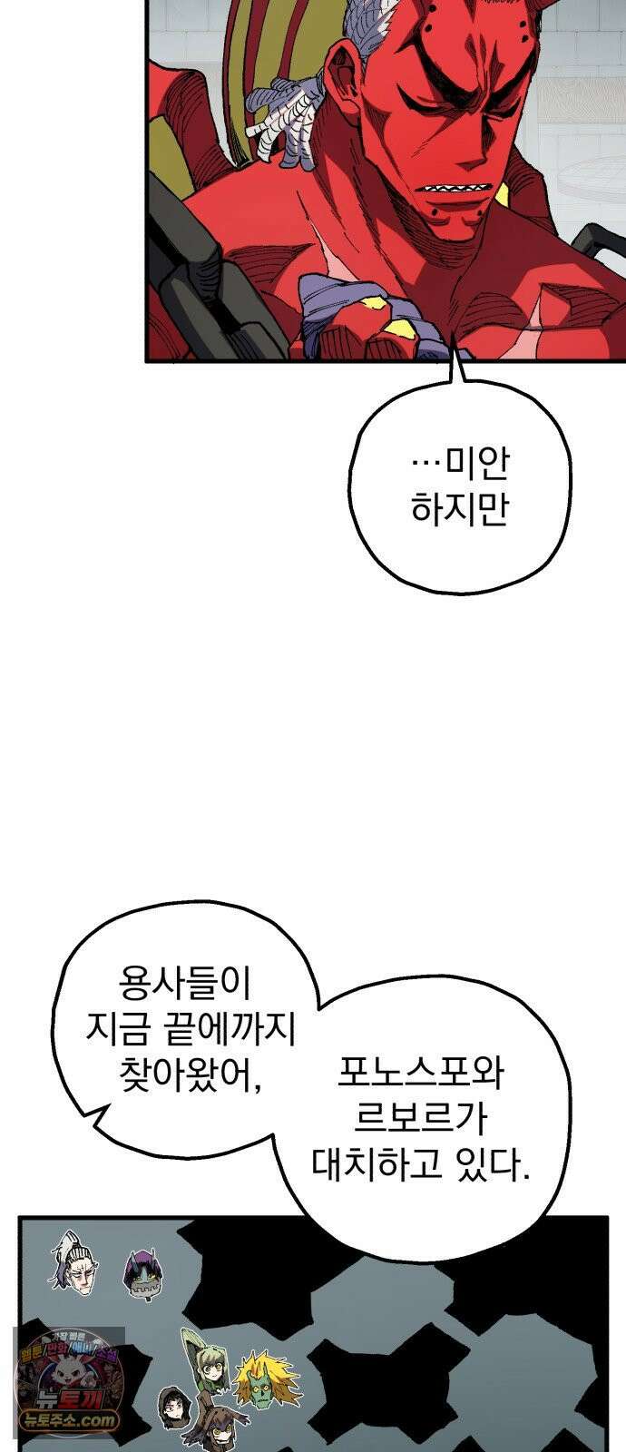 심검의 용사 48화 격전(7) 4