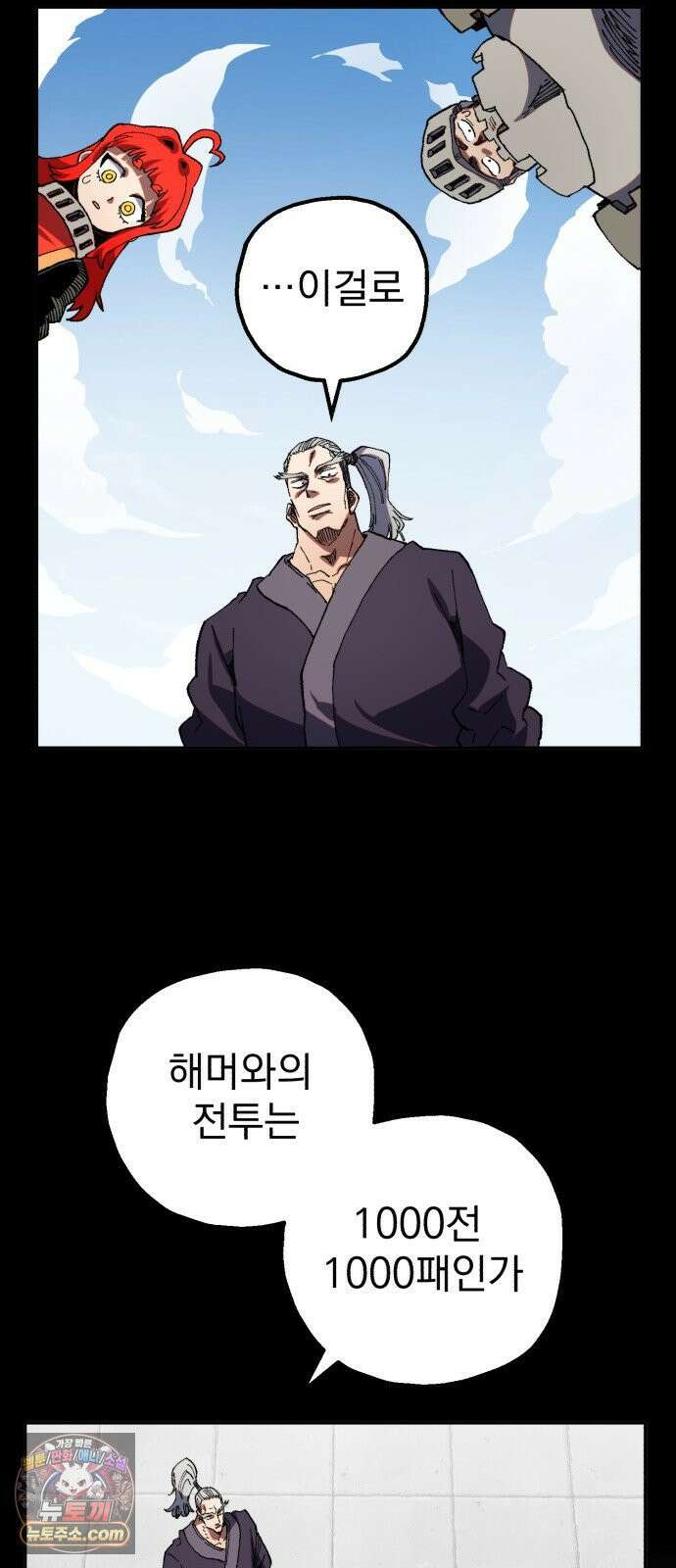 심검의 용사 48화 격전(7) 21