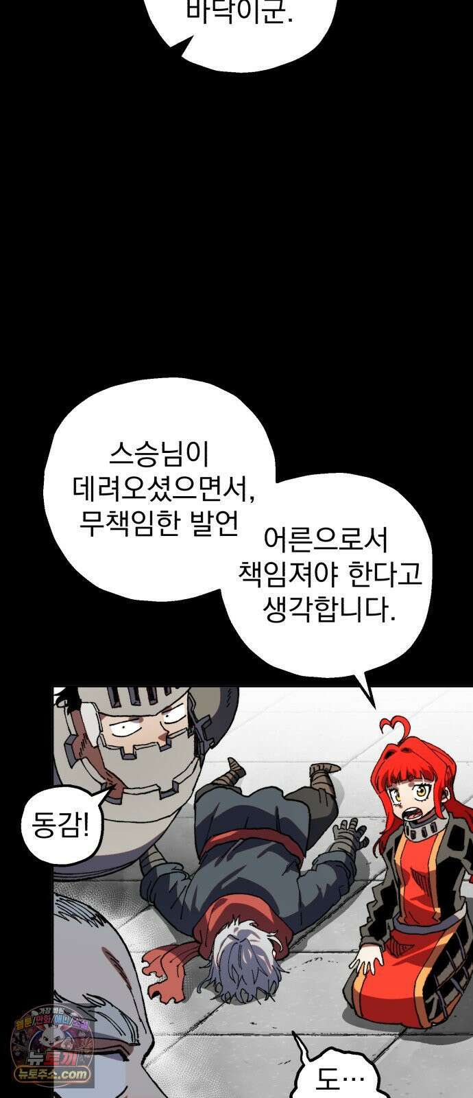 심검의 용사 48화 격전(7) 23