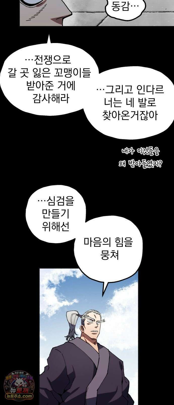 심검의 용사 48화 격전(7) 24