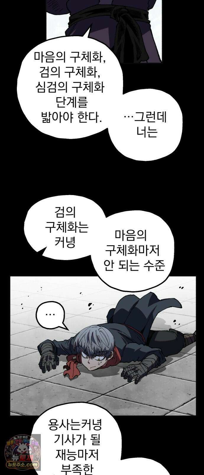 심검의 용사 48화 격전(7) 25