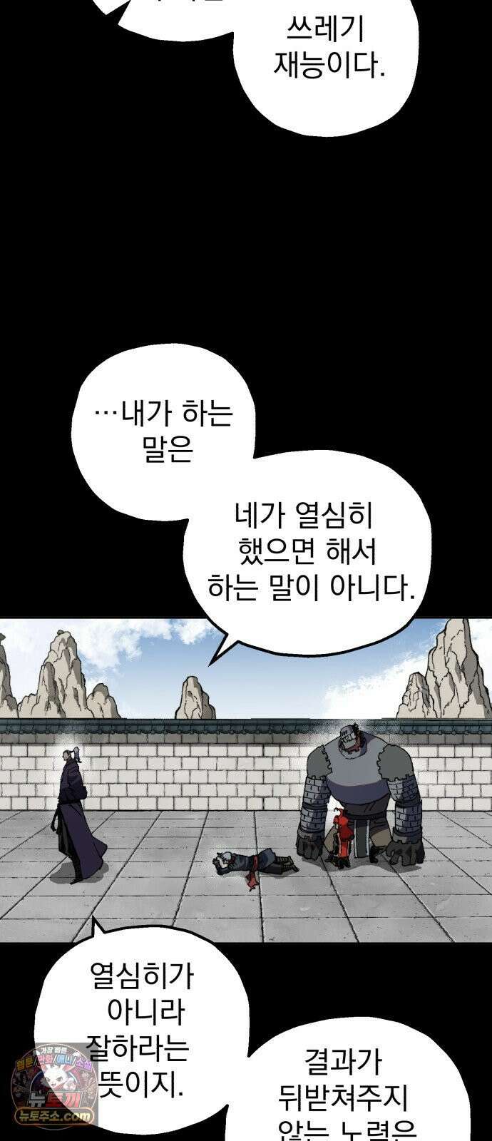 심검의 용사 48화 격전(7) 26