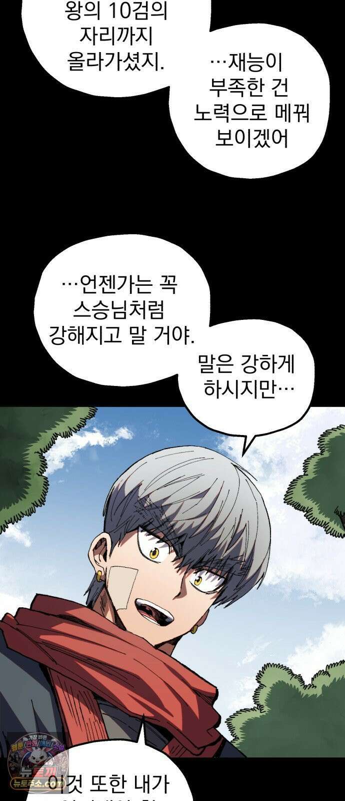 심검의 용사 48화 격전(7) 32