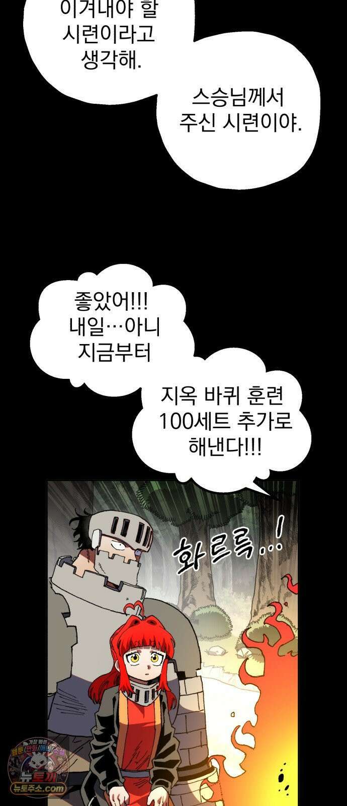 심검의 용사 48화 격전(7) 33