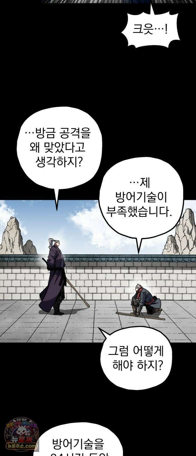 심검의 용사 48화 격전(7) 39