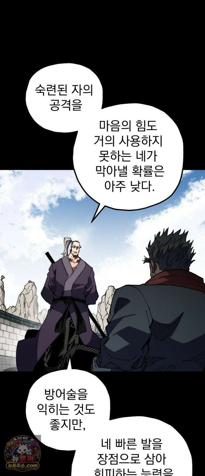 심검의 용사 48화 격전(7) 41