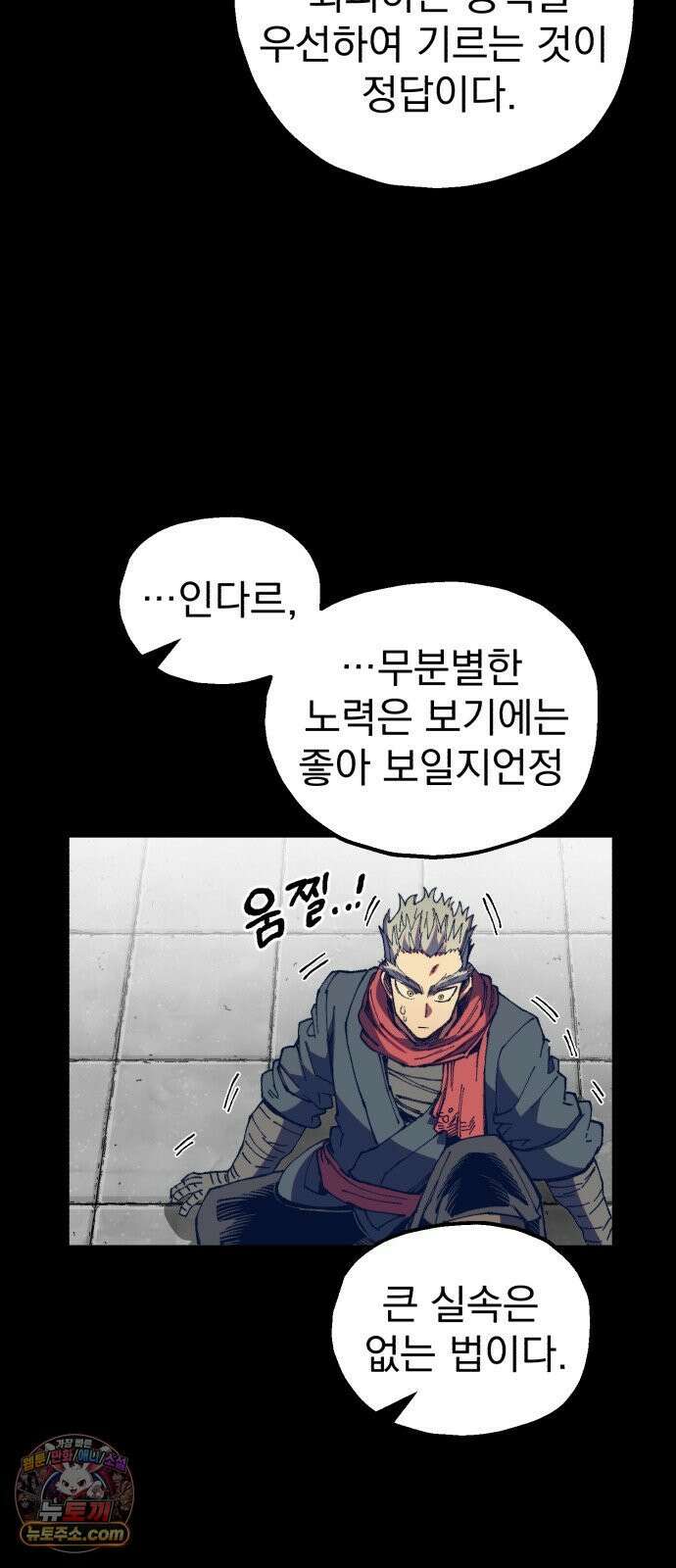 심검의 용사 48화 격전(7) 42