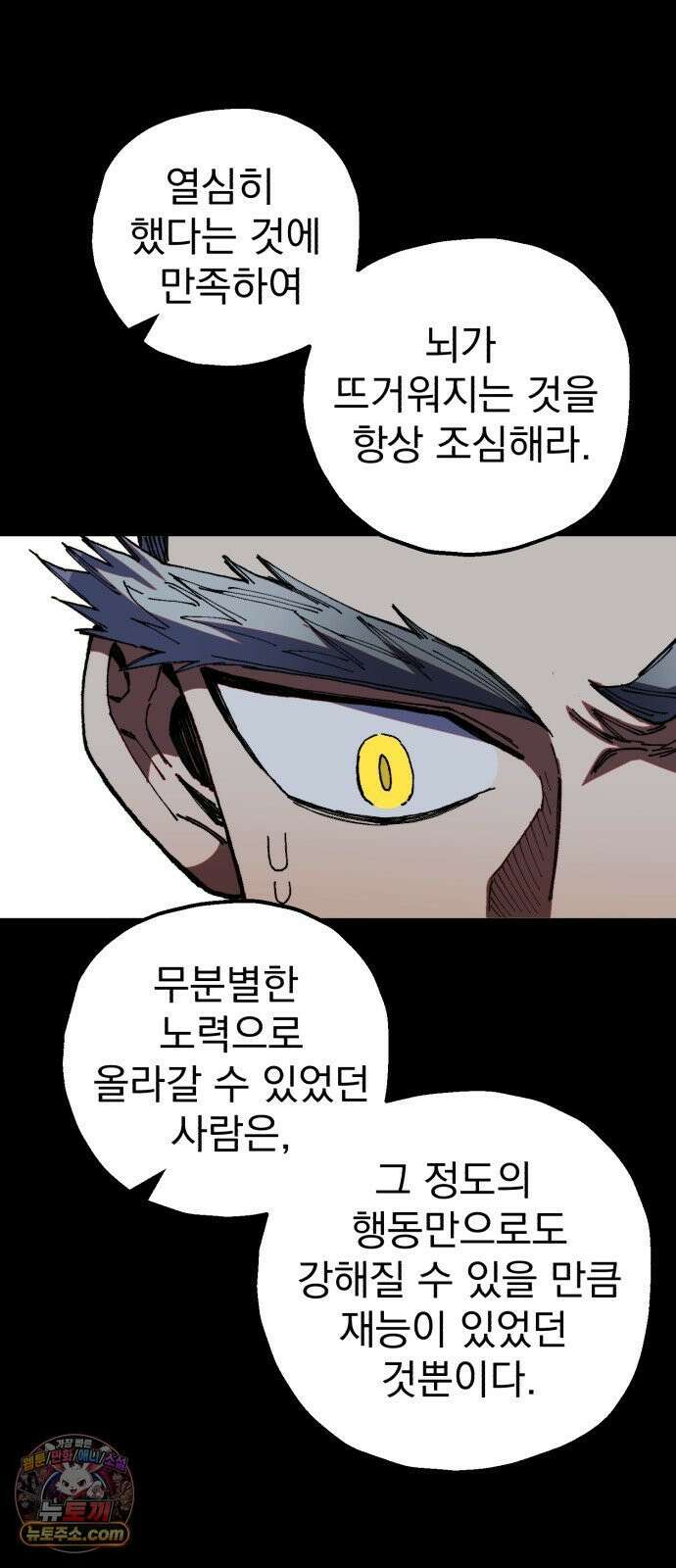 심검의 용사 48화 격전(7) 43