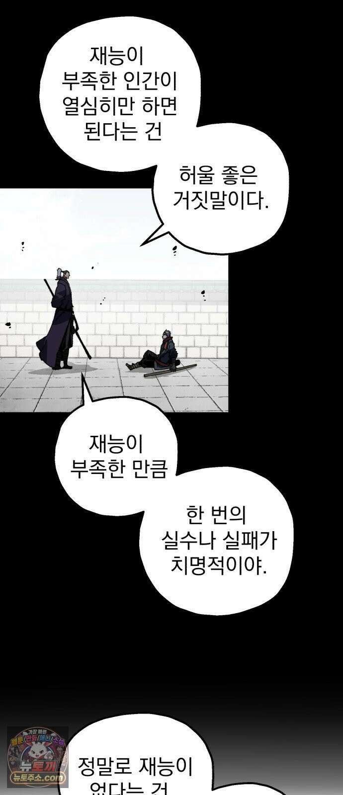 심검의 용사 48화 격전(7) 44