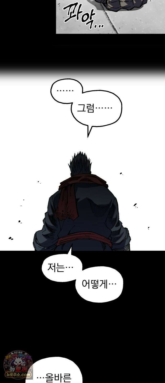 심검의 용사 48화 격전(7) 46