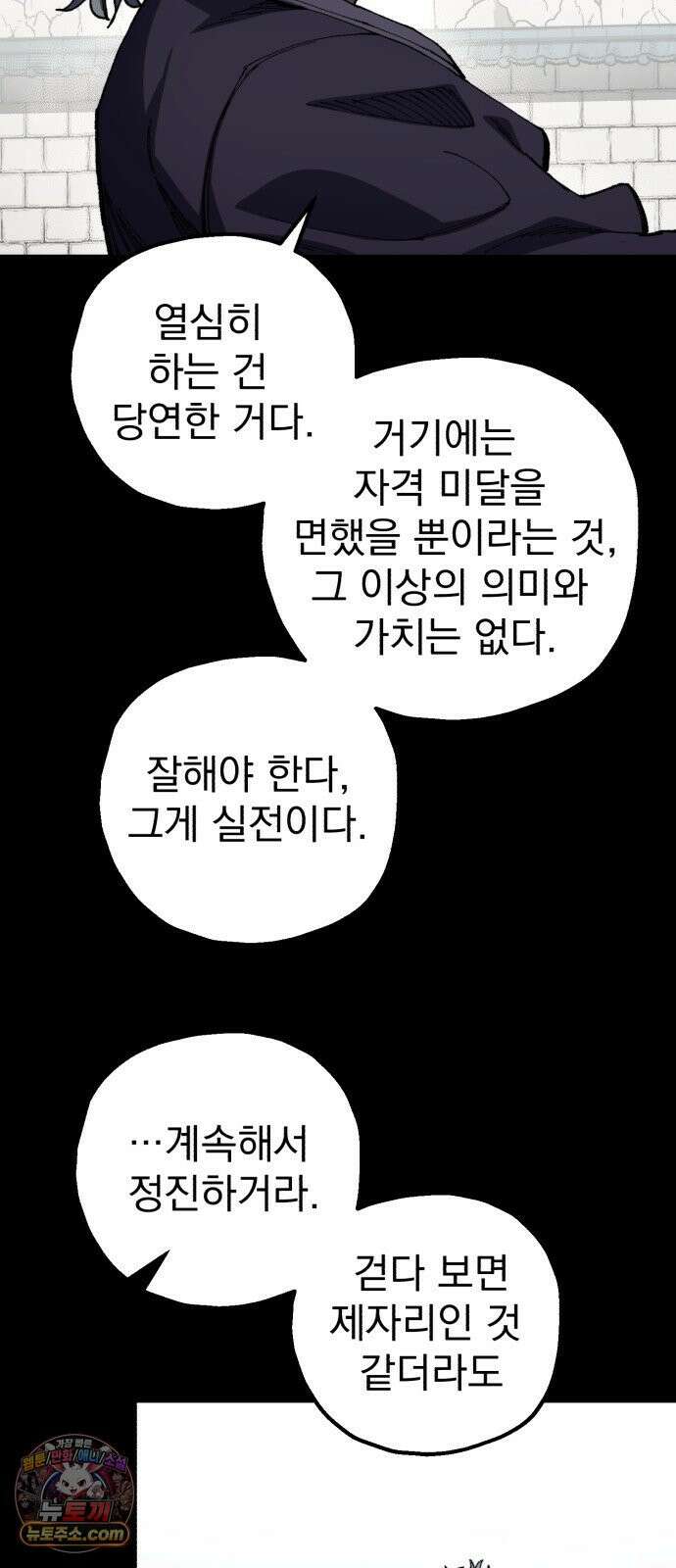 심검의 용사 48화 격전(7) 49