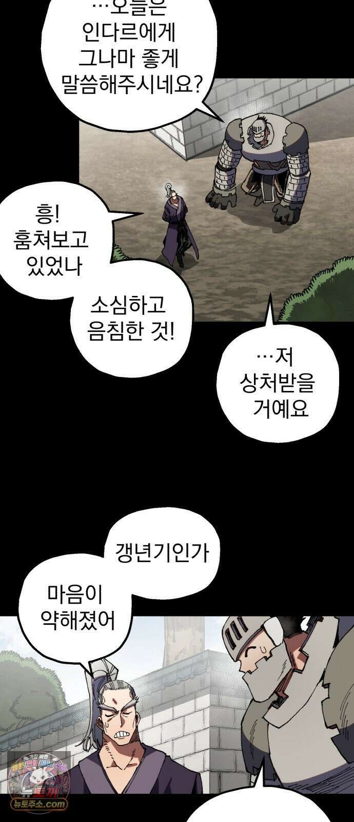 심검의 용사 48화 격전(7) 53