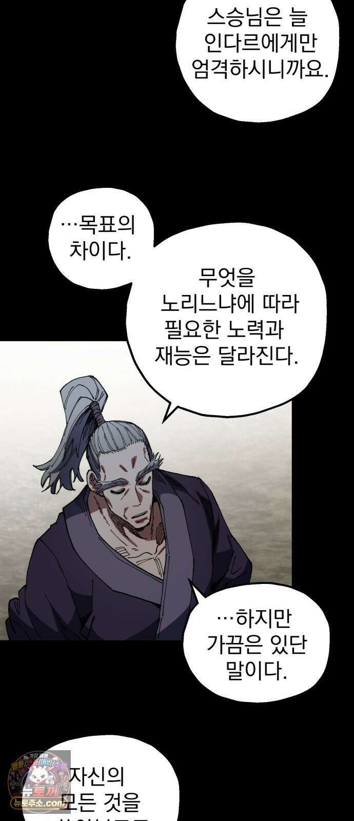 심검의 용사 48화 격전(7) 54