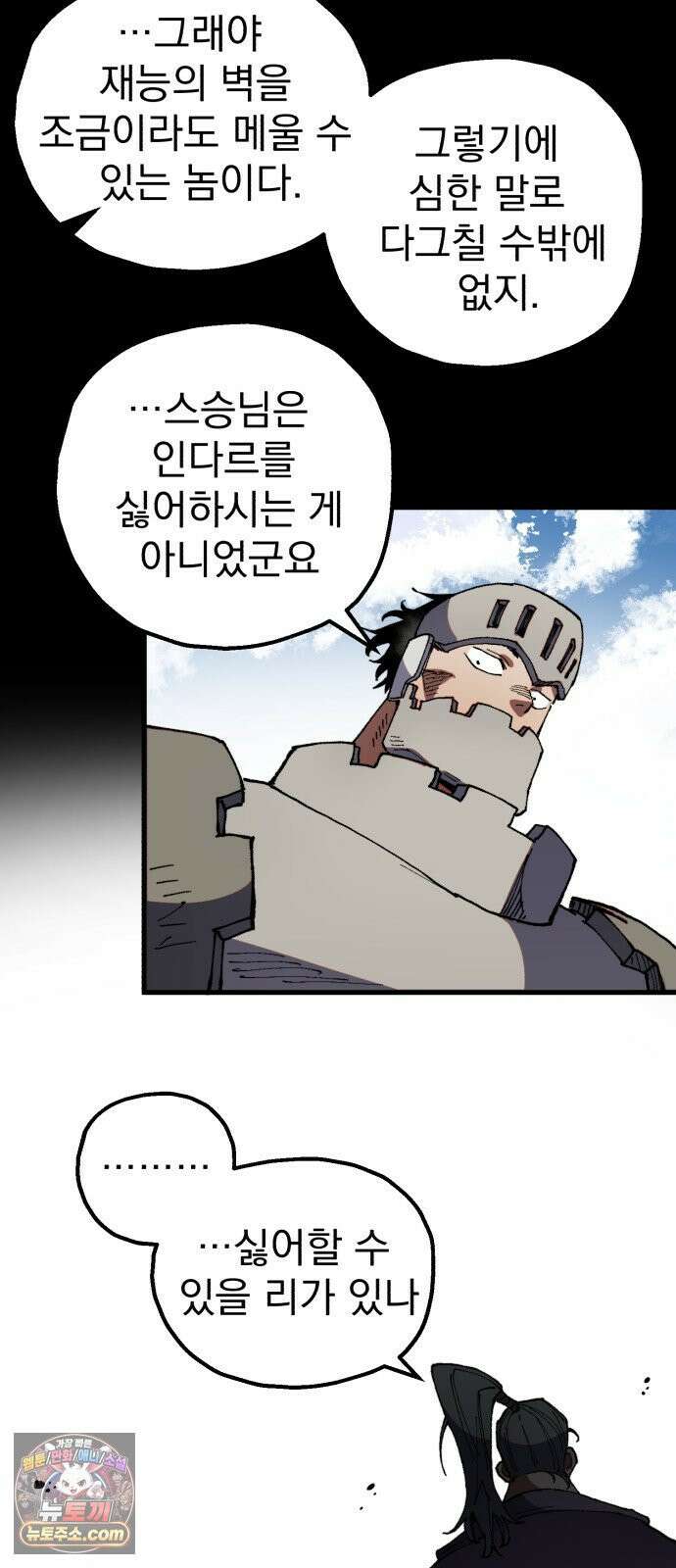 심검의 용사 48화 격전(7) 56