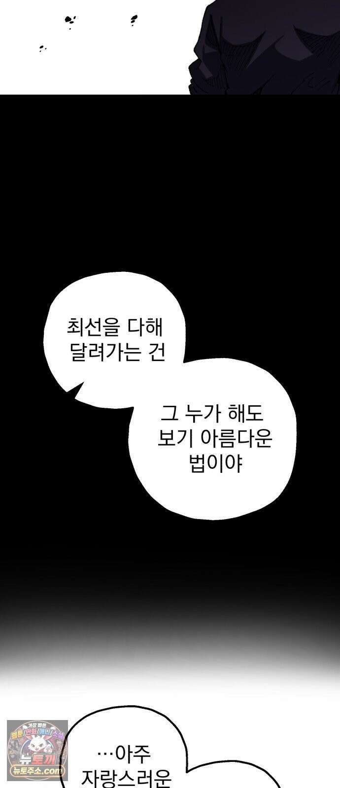심검의 용사 48화 격전(7) 57