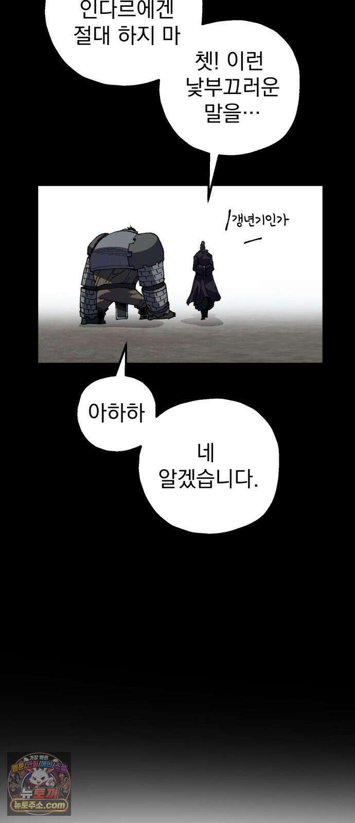 심검의 용사 48화 격전(7) 59