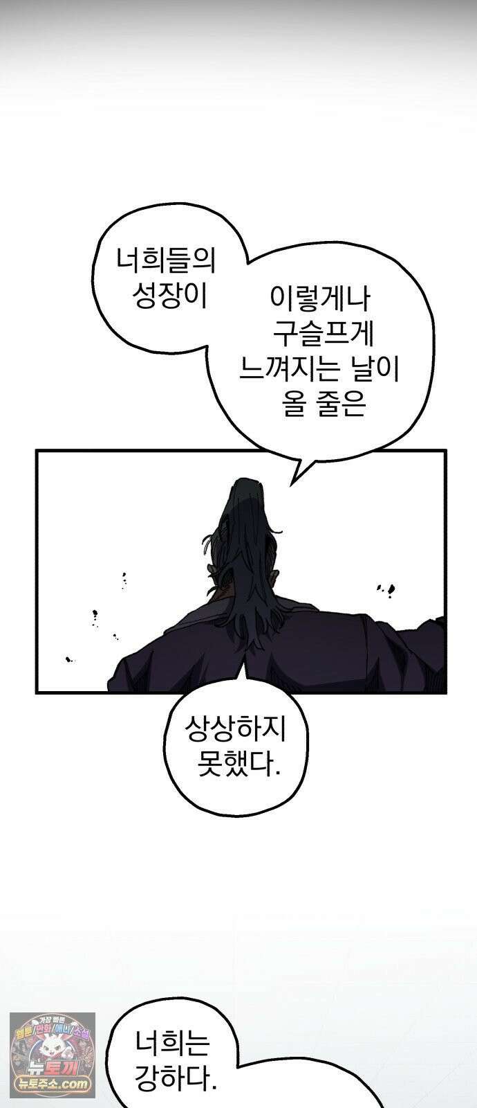 심검의 용사 48화 격전(7) 60