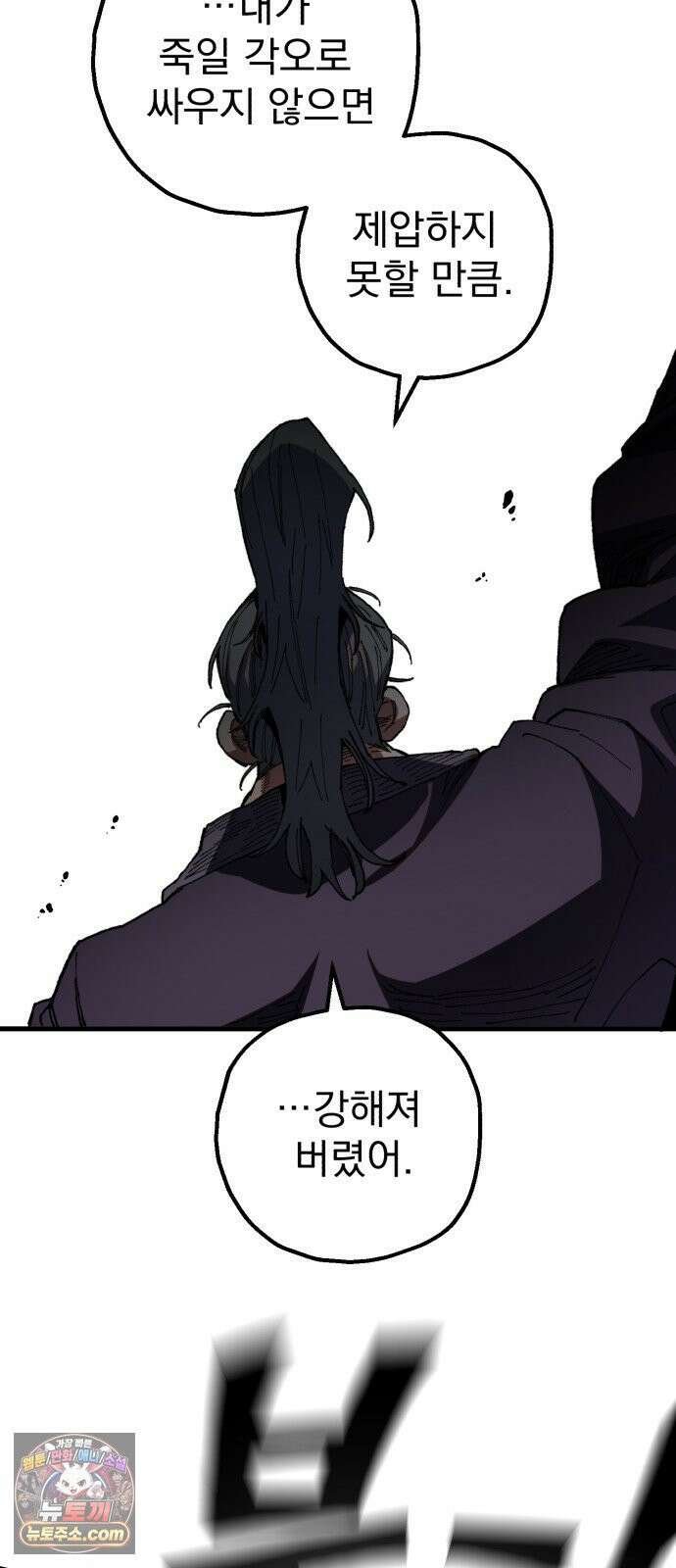 심검의 용사 48화 격전(7) 65