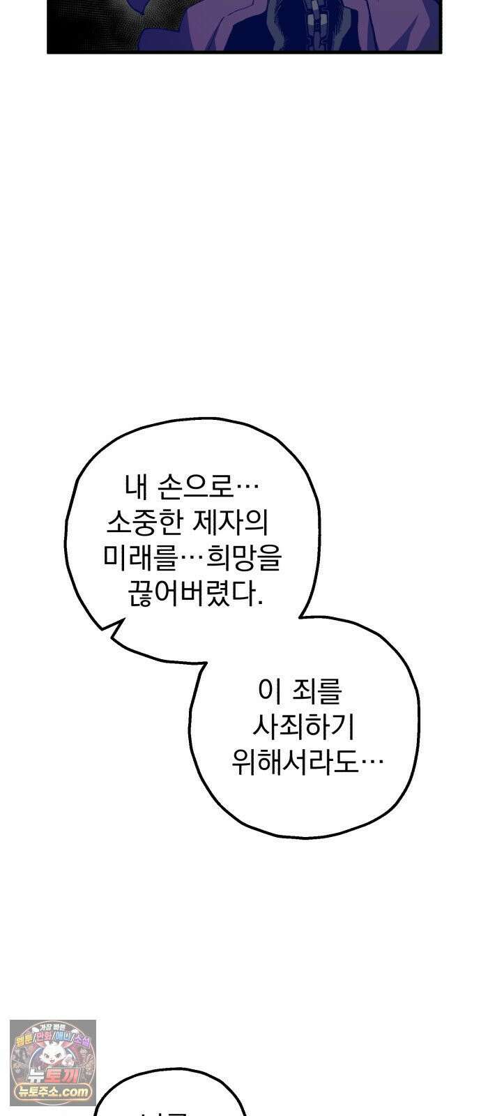 심검의 용사 48화 격전(7) 71