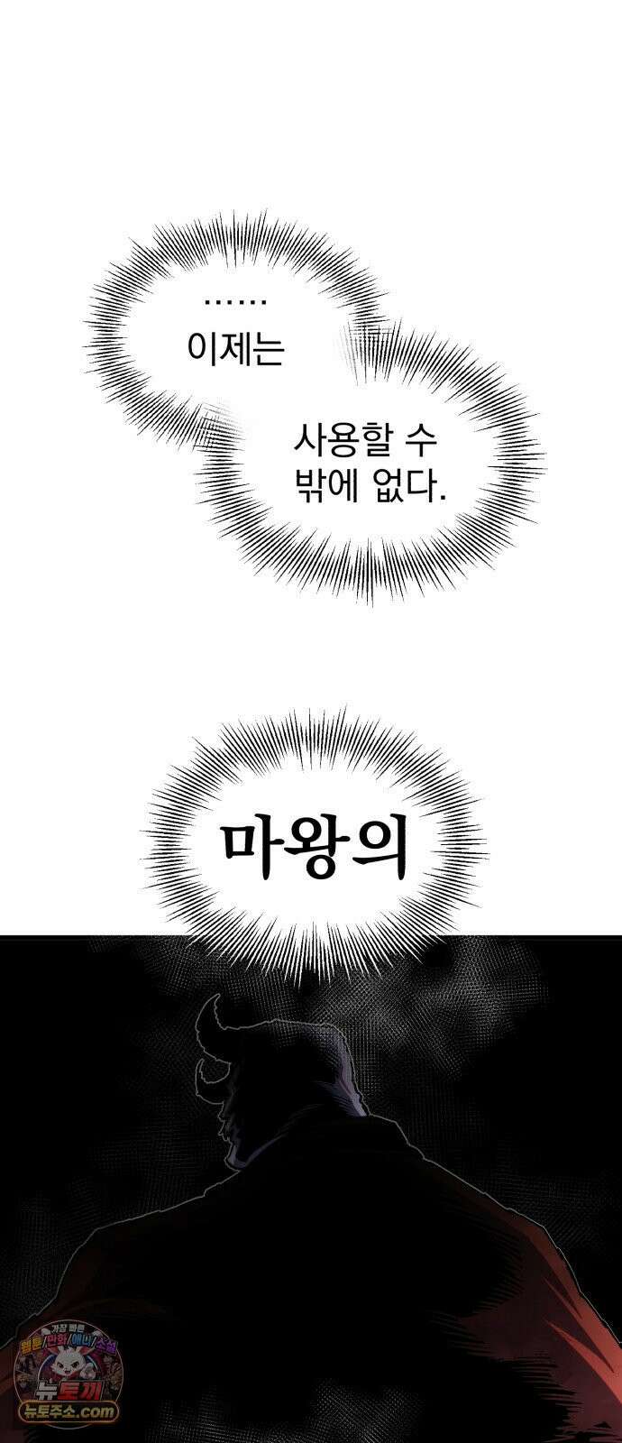 심검의 용사 48화 격전(7) 74