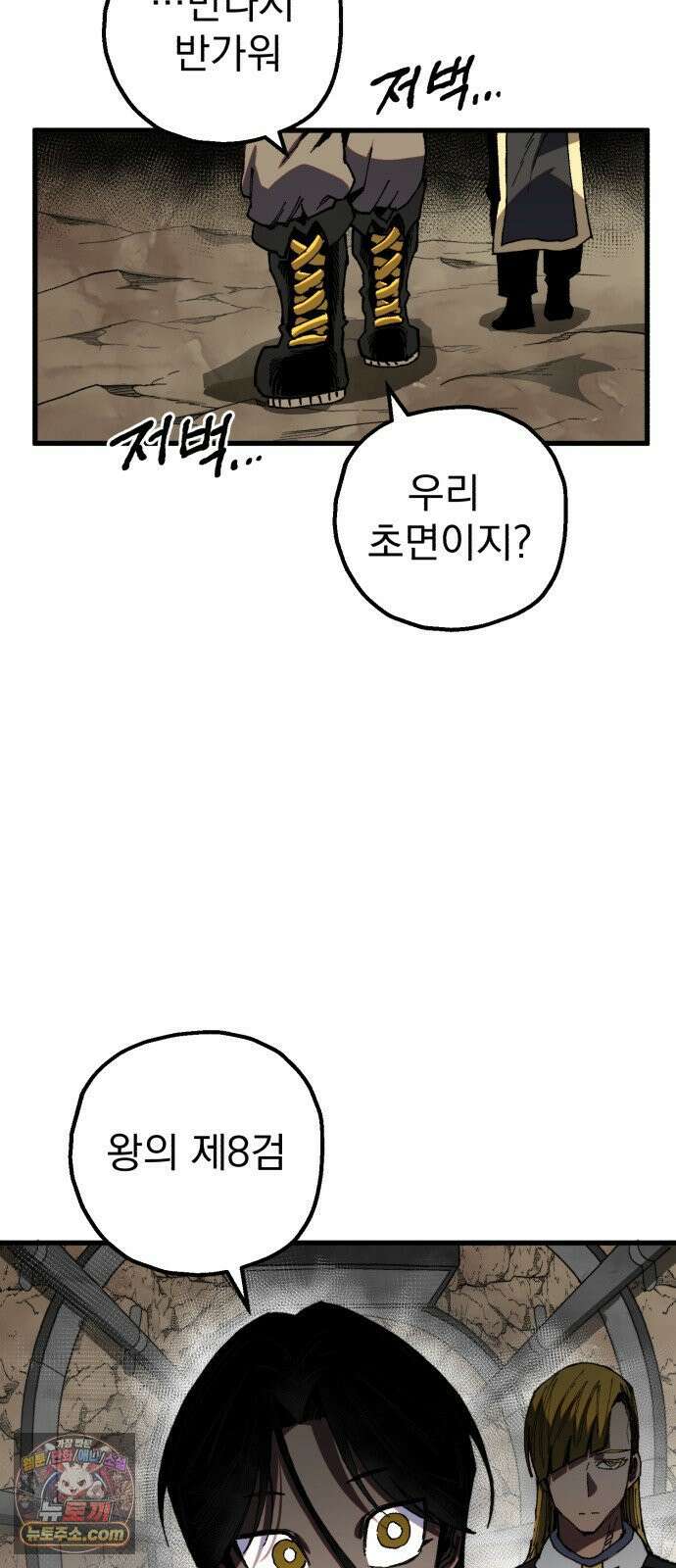 심검의 용사 48화 격전(7) 76