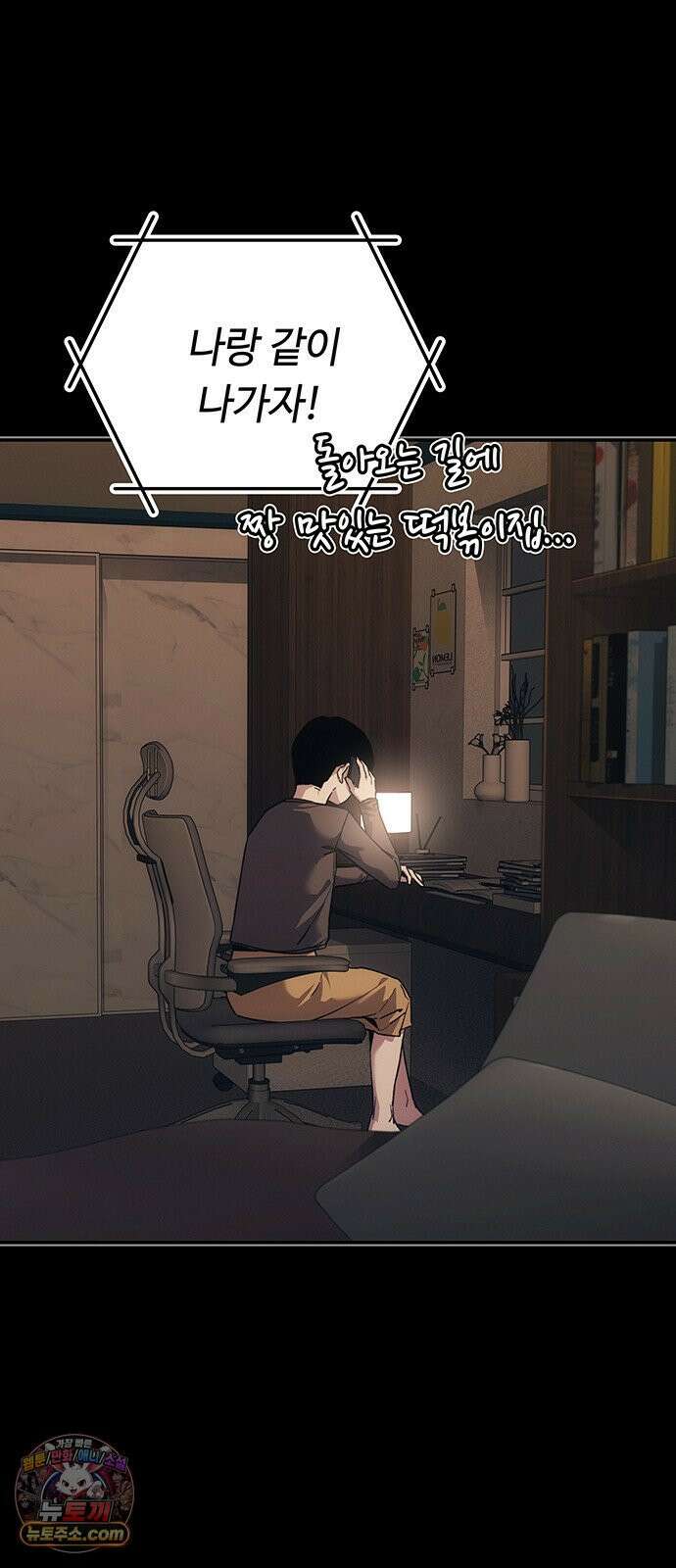 당신의 가격을 알려드립니다 44화 3