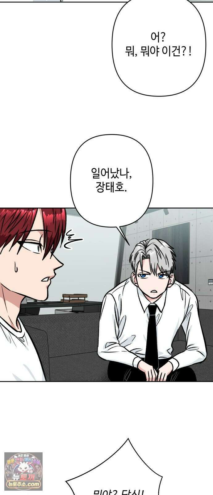 양아치와 조폭아가씨 44화: 서프라이즈 4