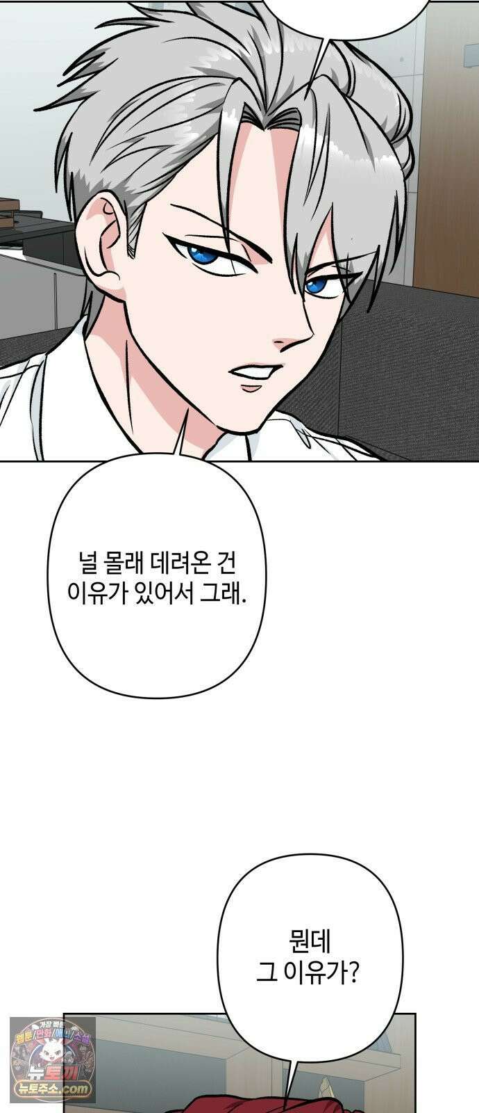 양아치와 조폭아가씨 44화: 서프라이즈 6