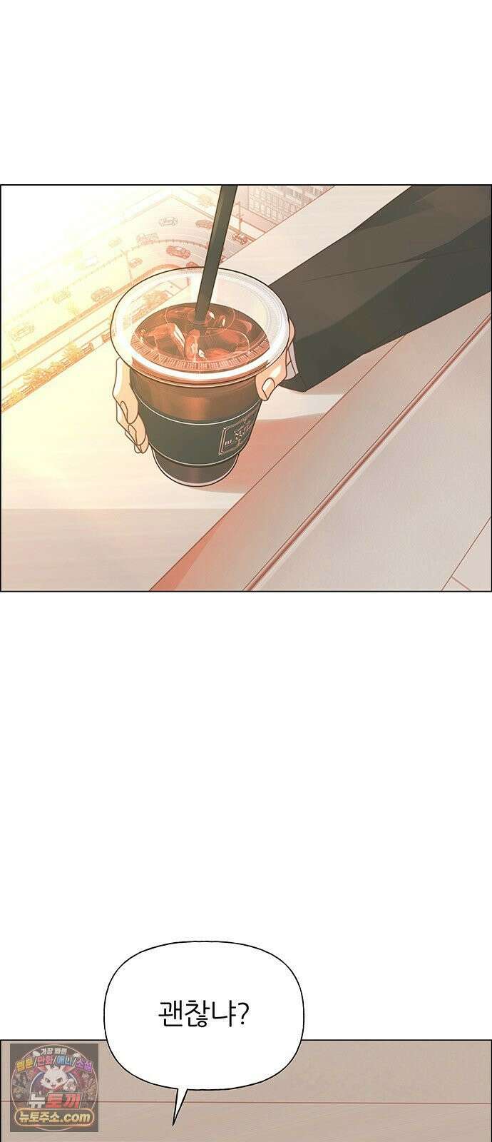 첫 고백 42화 - 은인 2
