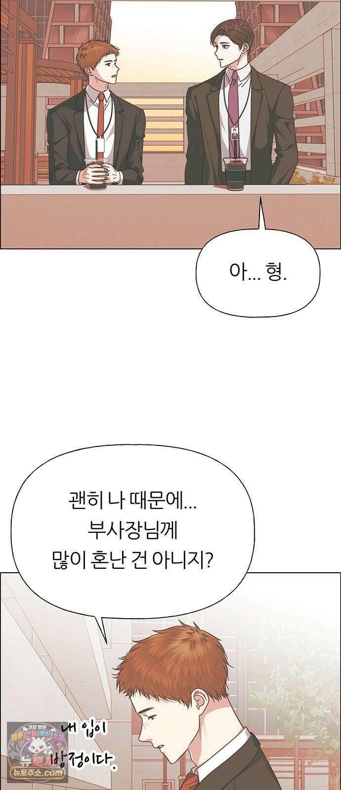 첫 고백 42화 - 은인 3