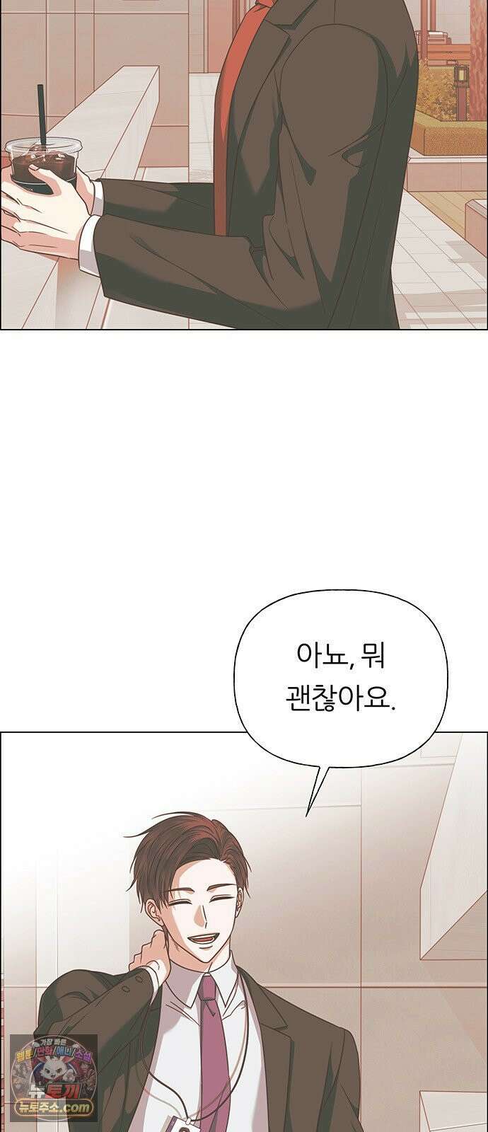 첫 고백 42화 - 은인 4