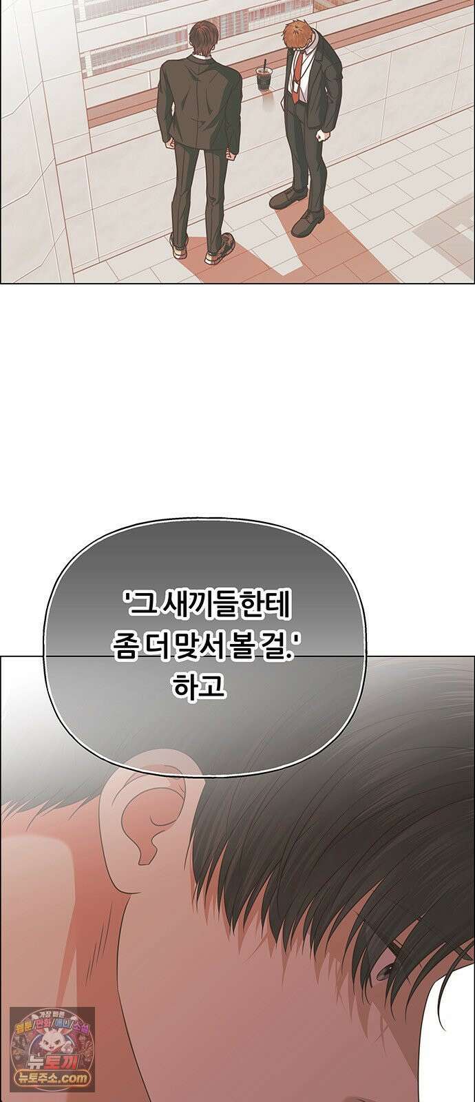 첫 고백 42화 - 은인 10