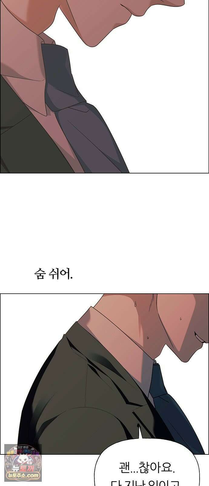 첫 고백 42화 - 은인 11