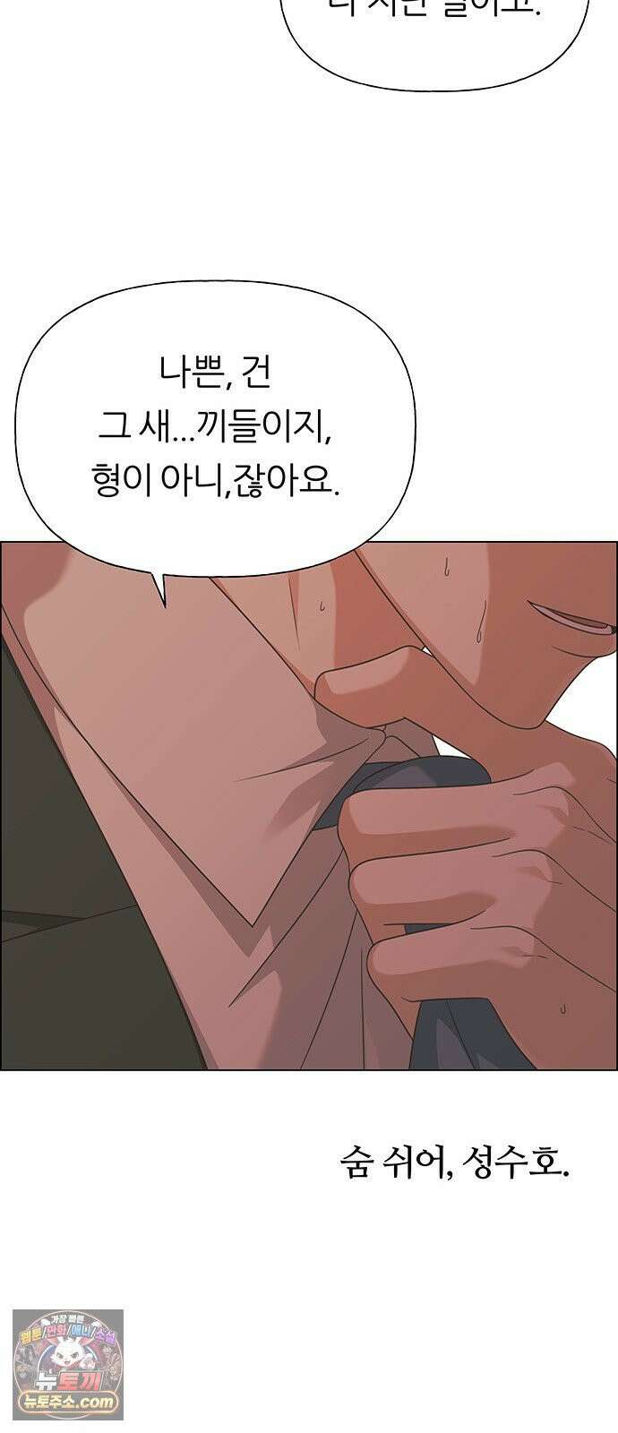 첫 고백 42화 - 은인 12
