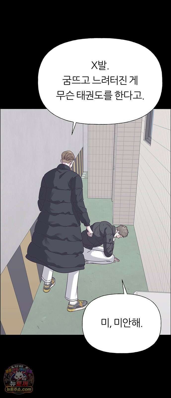 첫 고백 42화 - 은인 17