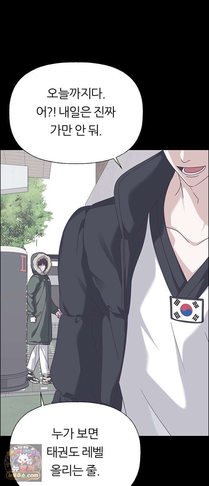 첫 고백 42화 - 은인 19
