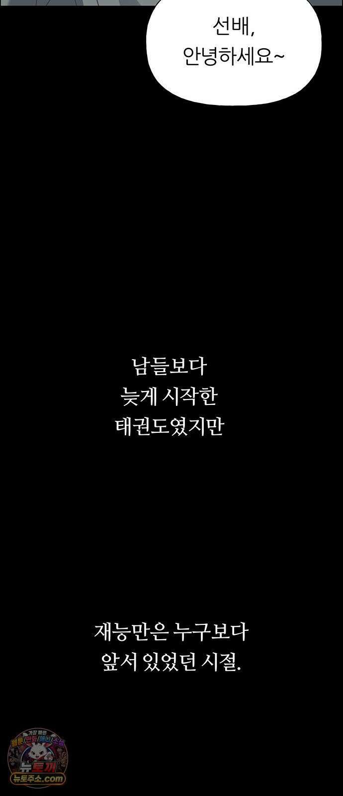 첫 고백 42화 - 은인 22