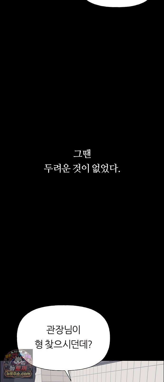 첫 고백 42화 - 은인 24