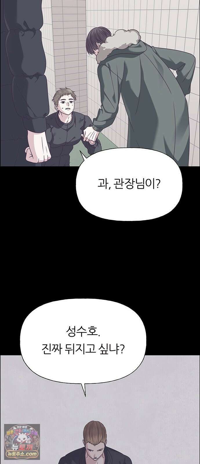 첫 고백 42화 - 은인 25