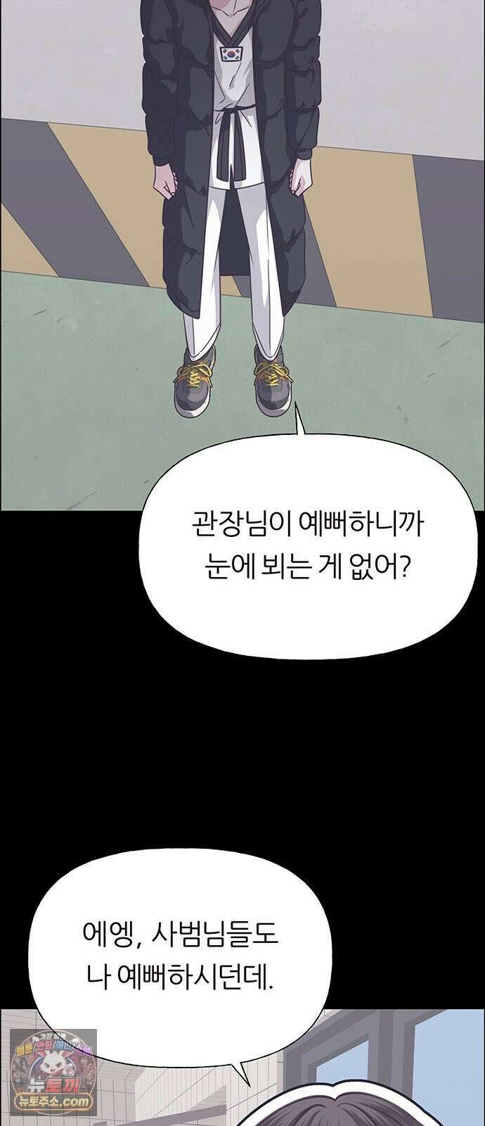 첫 고백 42화 - 은인 26