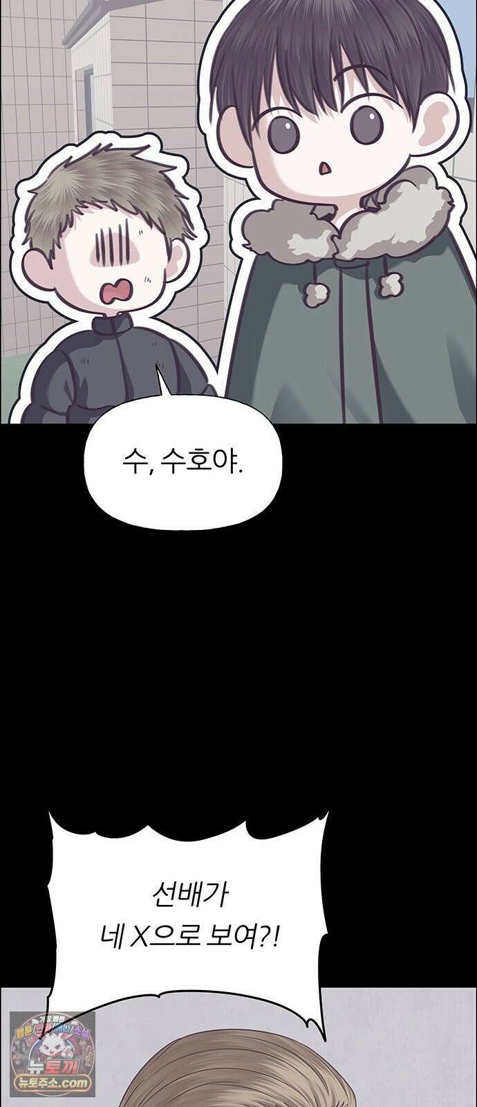 첫 고백 42화 - 은인 27