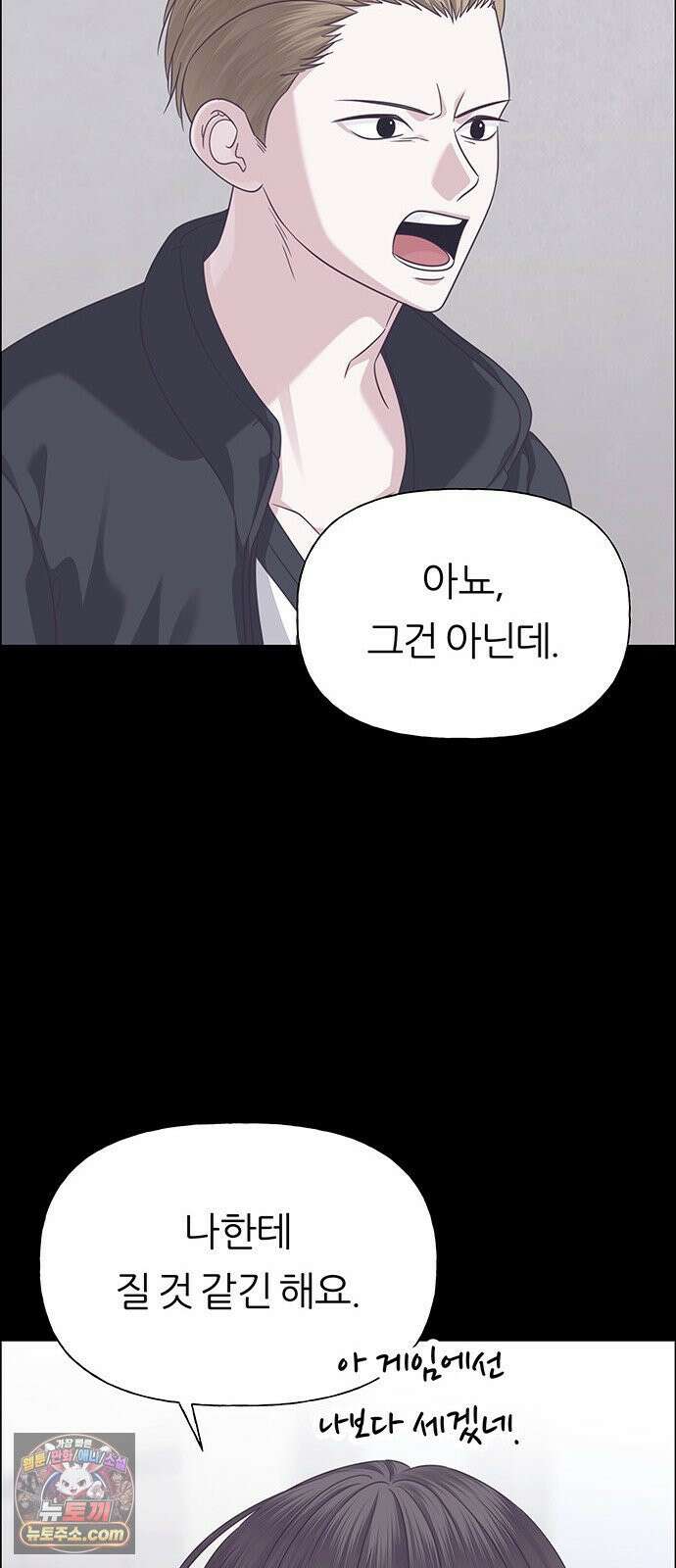 첫 고백 42화 - 은인 28