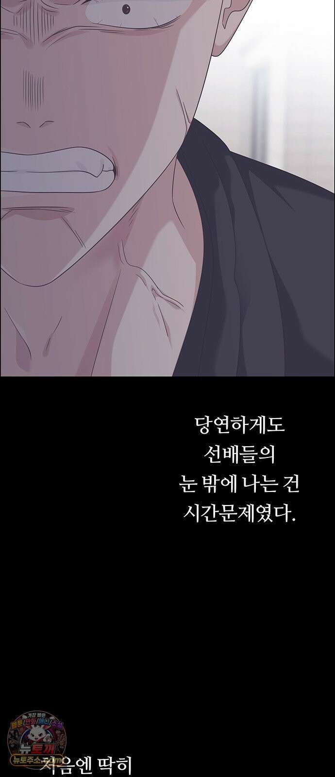 첫 고백 42화 - 은인 31