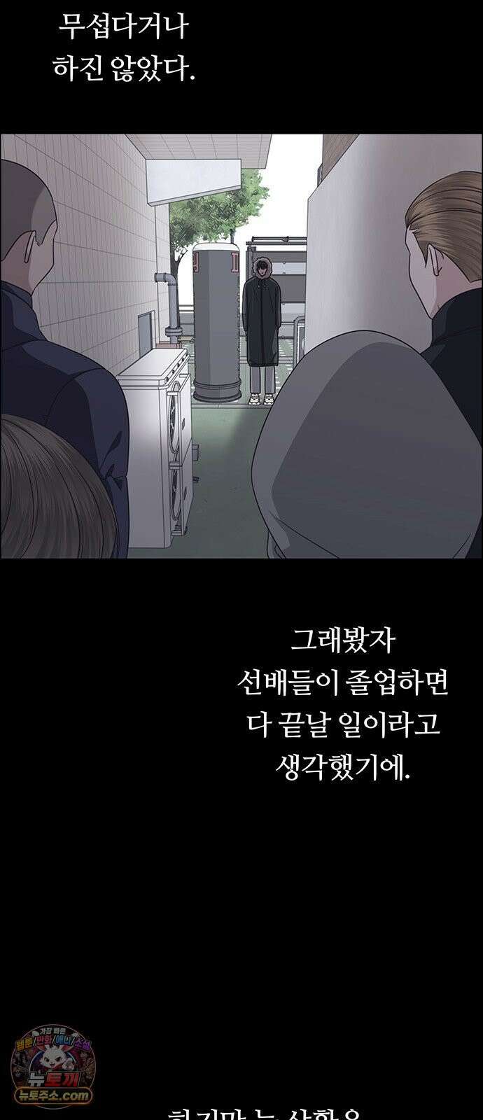 첫 고백 42화 - 은인 32