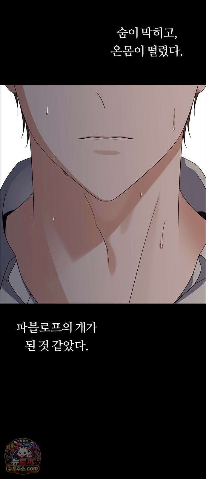첫 고백 42화 - 은인 40
