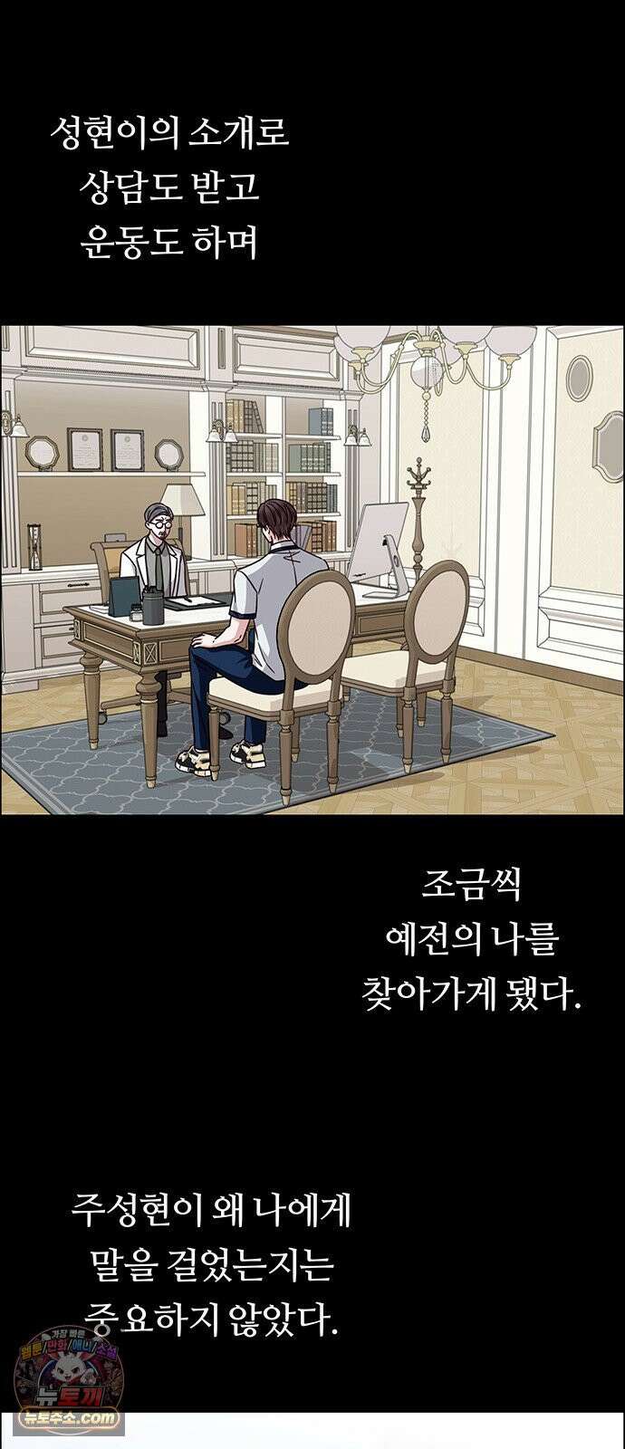 첫 고백 42화 - 은인 47